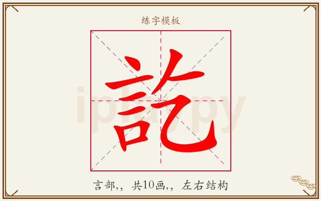 訖字图文介绍