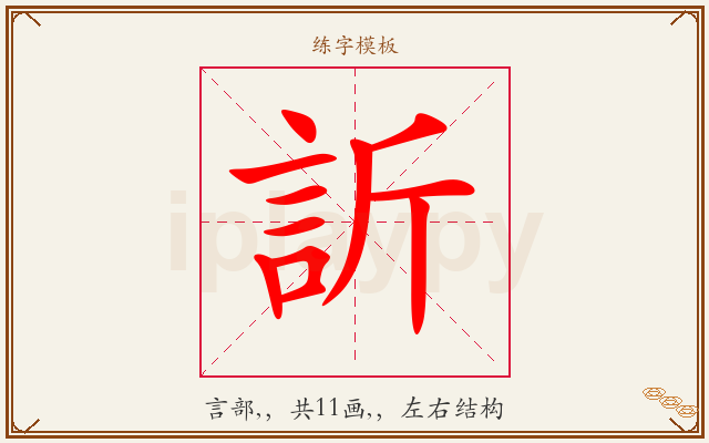 訢字图文介绍