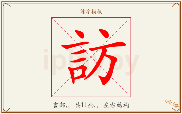 訪字图文介绍