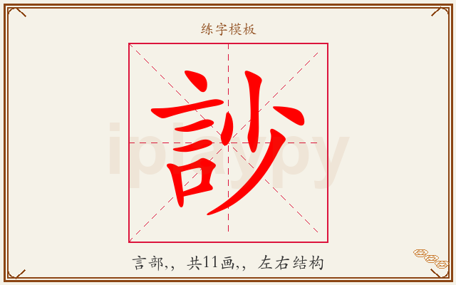 訬字图文介绍