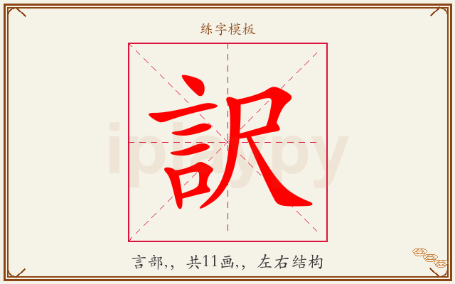 訳字图文介绍