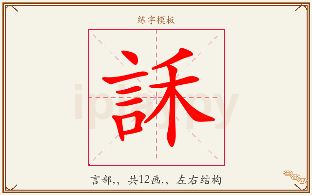 訸字图文介绍