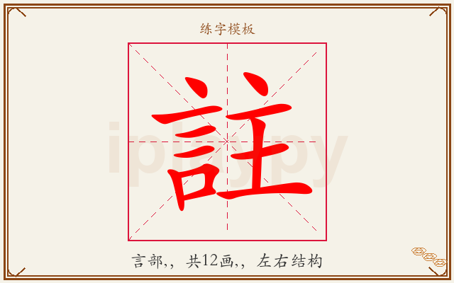 註字图文介绍