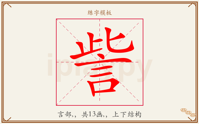 訾字图文介绍