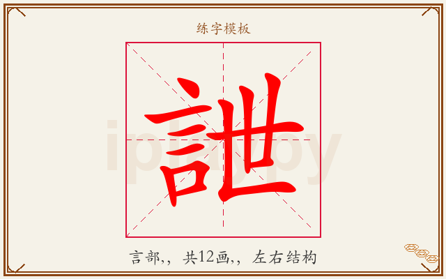 詍字图文介绍