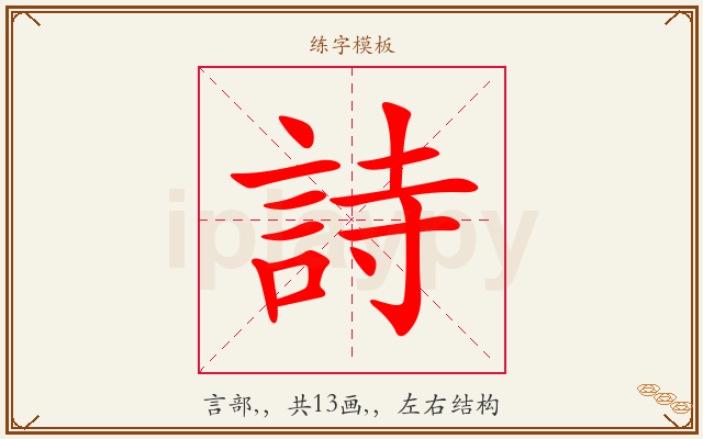 詩字图文介绍