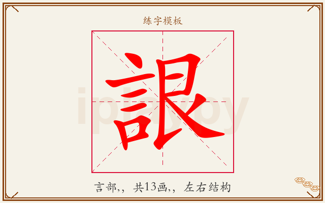 詪字图文介绍