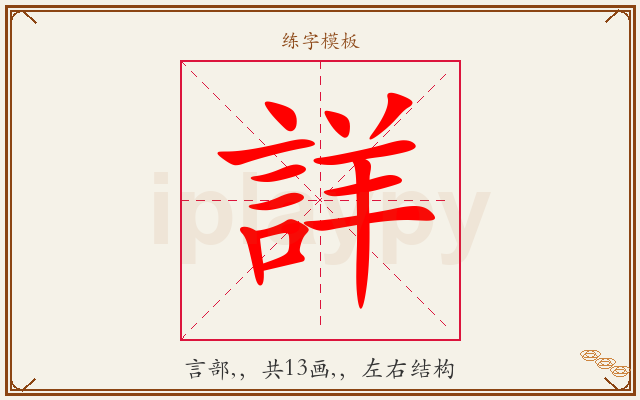詳字图文介绍