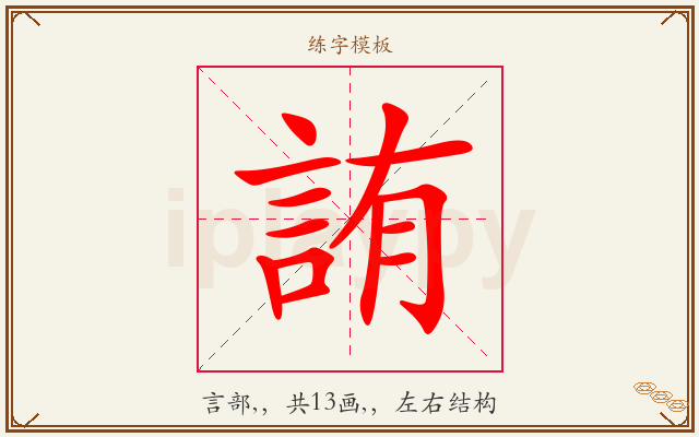 詴字图文介绍