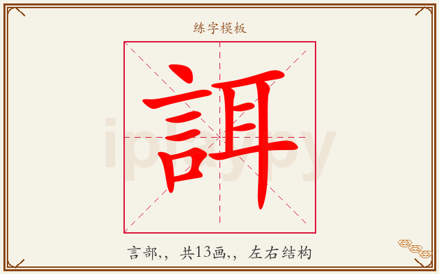 誀字图文介绍