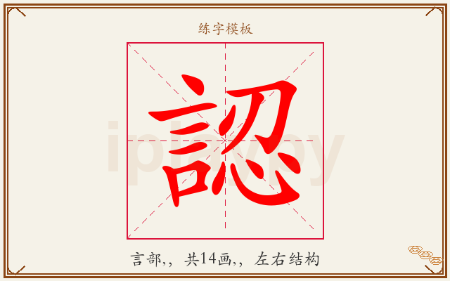 認字图文介绍