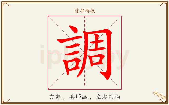 調字图文介绍
