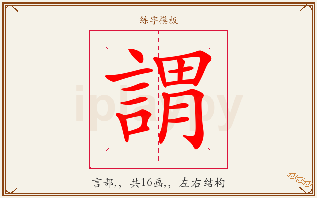 謂字图文介绍