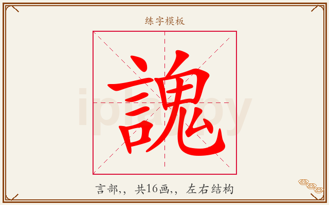 謉字图文介绍