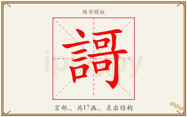 謌字图文介绍