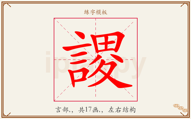 謖字图文介绍
