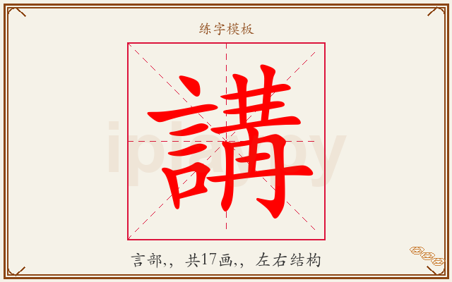 講字图文介绍