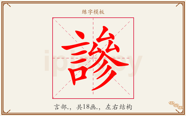 謲字图文介绍
