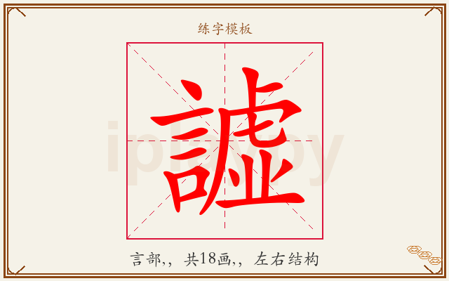 譃字图文介绍