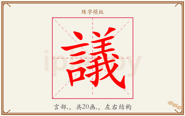議字图文介绍