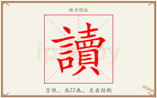 讀字图文介绍