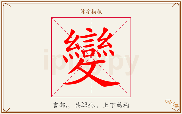 變字图文介绍