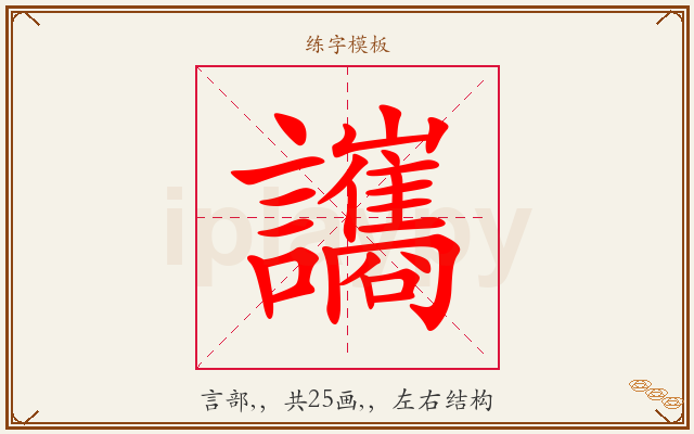 讗字图文介绍