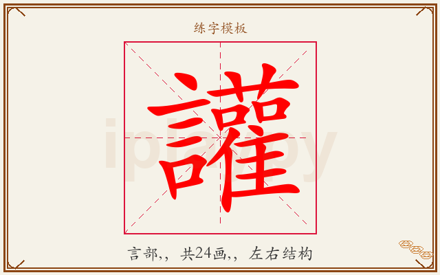 讙字图文介绍