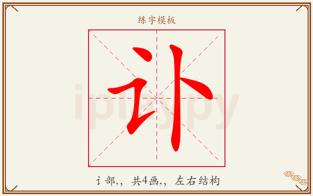 讣字图文介绍