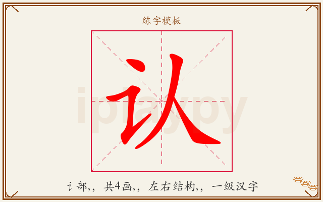 认字图文介绍