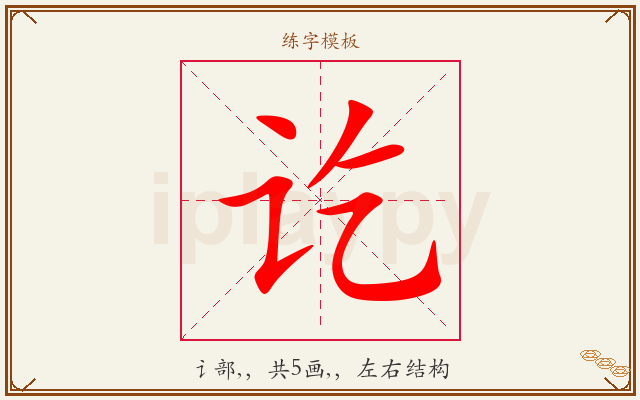 讫字图文介绍