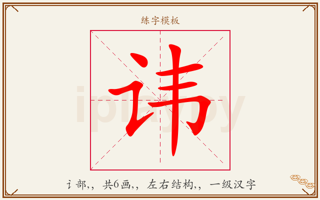 讳字图文介绍