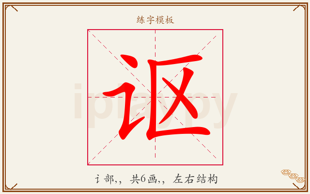 讴字图文介绍