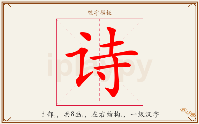 诗字图文介绍