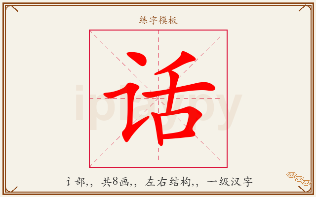 话字图文介绍