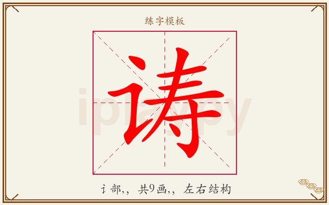诪字图文介绍
