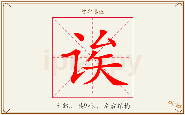 诶字图文介绍