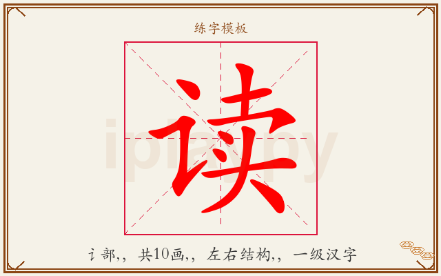 读字图文介绍