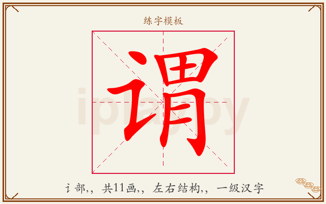 谓字图文介绍