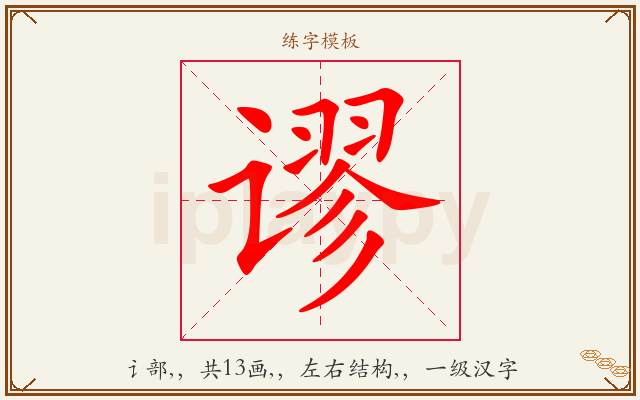 谬字图文介绍