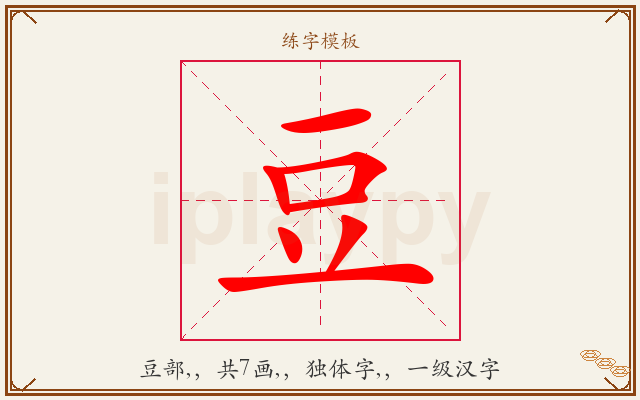 豆字图文介绍