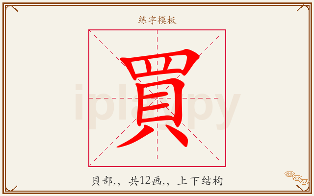 買字图文介绍