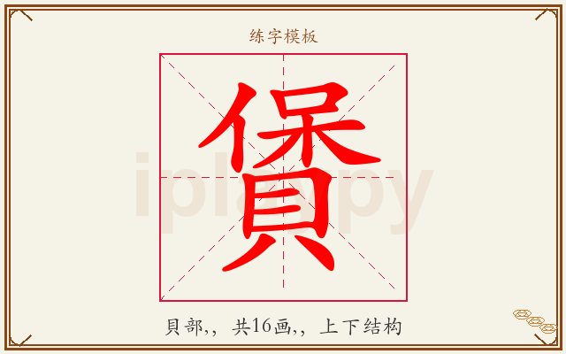 賲字图文介绍