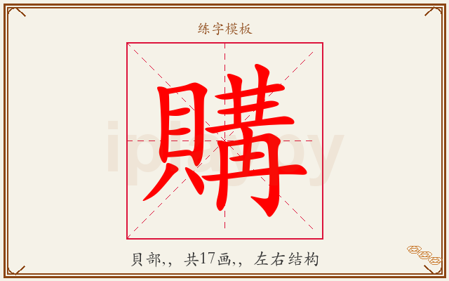 購字图文介绍