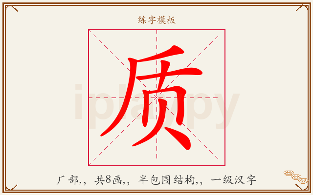 质字图文介绍