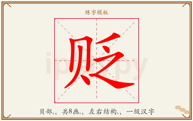 贬字图文介绍