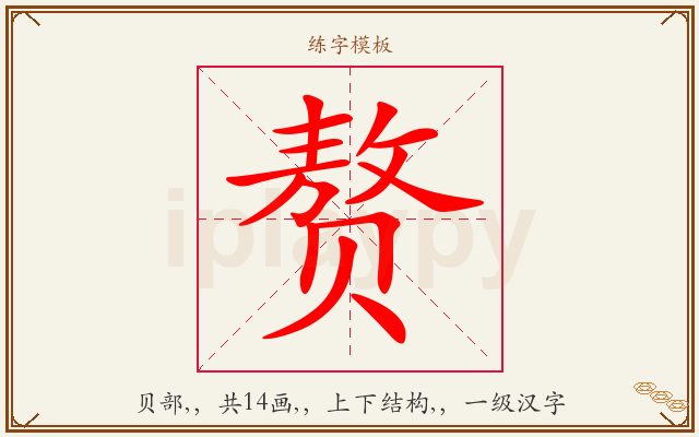 赘字图文介绍