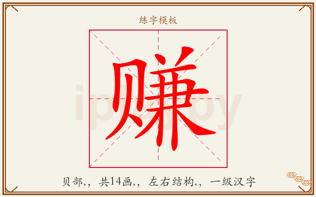 赚字图文介绍