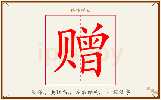 赠字图文介绍