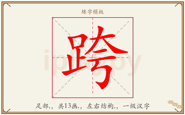 跨字图文介绍